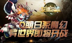 《艾德尔冒险》6月7日不删档