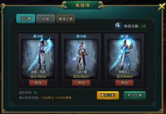 《白发魔女传》正版手游之竞技场全新剖析