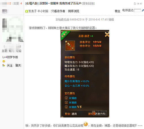 《永恒纪元：戒》交易创新高,屌丝成功逆袭