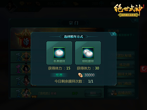论《绝世武神》手游加入宗门的重要性