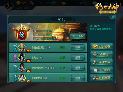 论《绝世武神》手游加入宗门的重要性