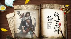 论《绝世武神》手游加入宗门的重要性