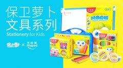 飞鱼科技联合马培德正式推出保卫萝卜系列文具