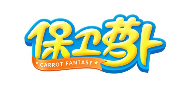 飞鱼科技联合马培德正式推出保卫萝卜系列文具