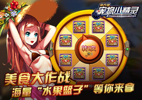 带上《宠物小精灵》玩转端午小长假