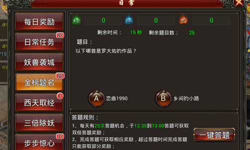 学霸君，求指教！ 《西游征途》金榜题名等你挑