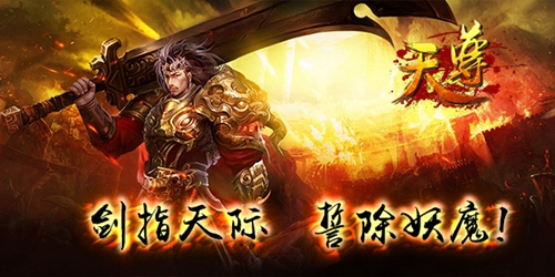 天降神恩 《天尊》端午活动再掀狂潮