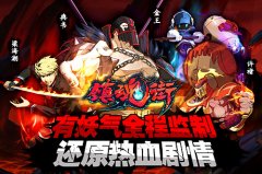 《镇魂街》手游终极测试即将开启
