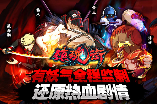 《镇魂街》手游终极测试即将开启 玩法特色视频