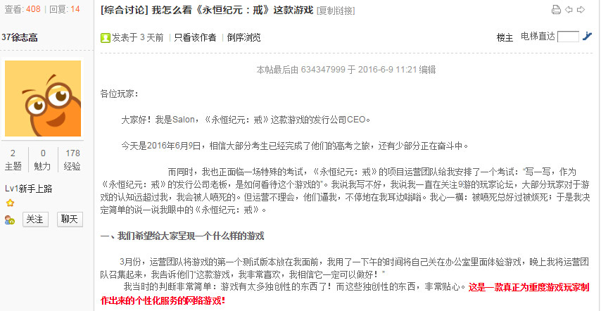 《永恒纪元：戒》真Boss入驻论坛，千元壕征建议