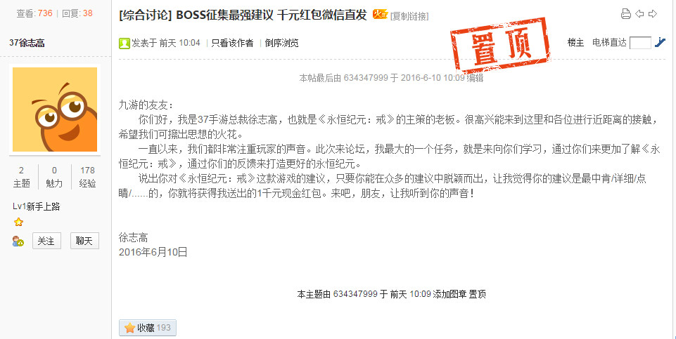 《永恒纪元：戒》真Boss入驻论坛，千元壕征建议