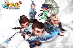 三界传奇修仙路 《神仙道2》手游剧情首度公开