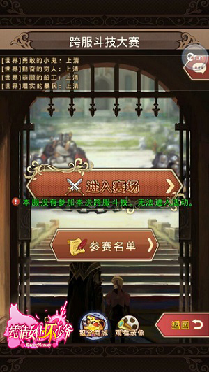 支配女皇之刃 《纯情女仆坏少爷》跨服斗技曝光