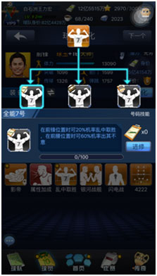 传奇再现《最佳阵容》开放首批进阶球衣号码