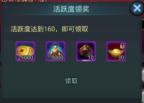 《白发魔女传》正版手游之活跃度系统详解