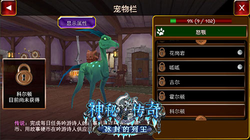 《神秘传奇》萌宠养成你必须知道的三件事