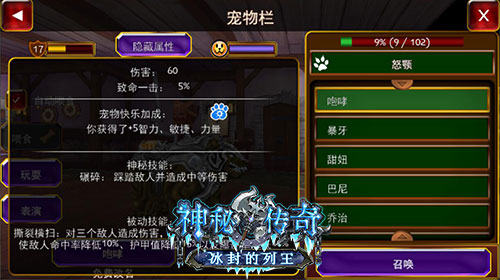 《神秘传奇》萌宠养成你必须知道的三件事