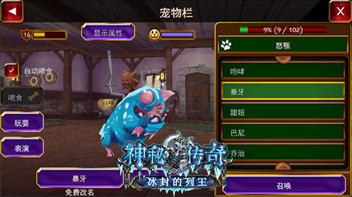 《神秘传奇》萌宠养成你必须知道的三件事
