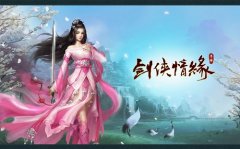 掌上江湖，一剑如故，新游手柄与你再掀武林风