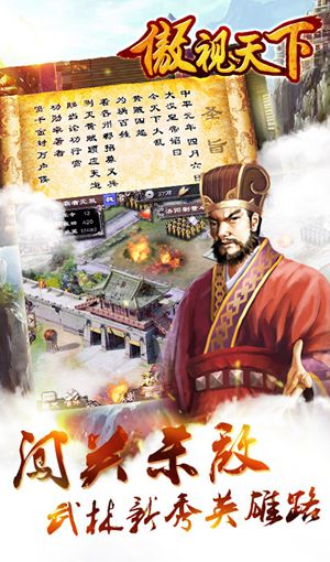 独霸皇权震八方 《傲视天下》三国武将收靡下