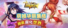 穿越二次元 《萌娘契约》终测倒计时