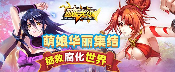 穿越二次元 《萌娘契约》终测倒计时