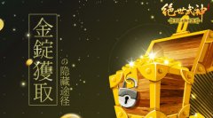 《绝世武神》手游金锭获取的隐藏途径