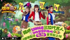 《弹弹岛2》6月16日全平台上线