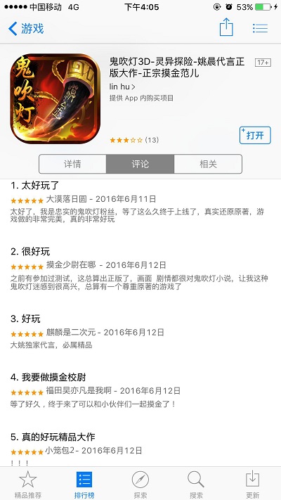 全民摸金潮！《鬼吹灯3D》获AppStore双榜推荐