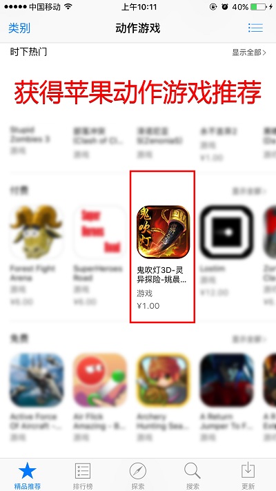 全民摸金潮！《鬼吹灯3D》获AppStore双榜推荐