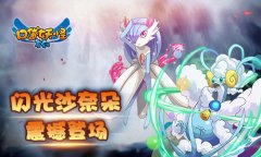 《口袋妖怪复刻》新闪光精灵登场 超萌闪光沙奈