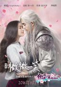 《微微一笑很倾城》定档8月12日 女生宿舍私密照