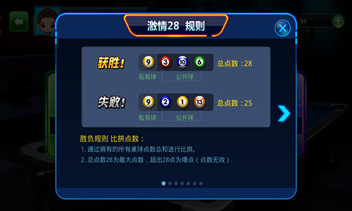 《台球帝国》激情28重磅来袭，一夜变身大富豪