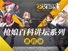《少女前线》枪娘百科讲坛——非洲战神篇