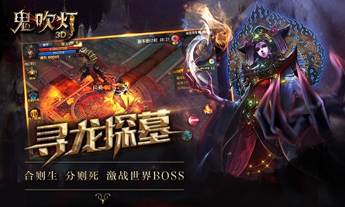 iOS全线爆服 《鬼吹灯3D》6月16日全平台上线
