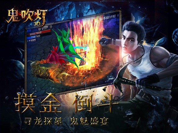 iOS全线爆服 《鬼吹灯3D》6月16日全平台上线