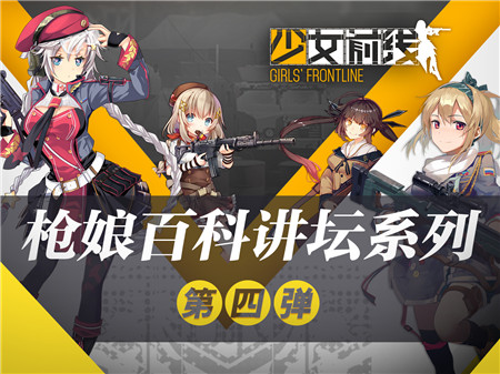 《少女前线》枪娘百科讲坛——非洲战神篇