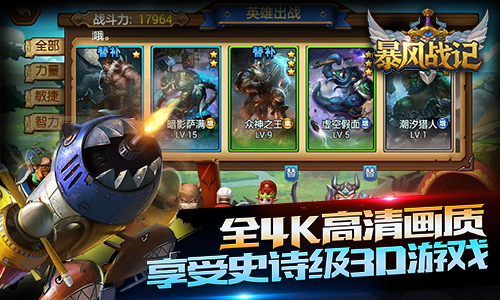 开黑不止狂gank不休 《暴风战记》今日删档封测