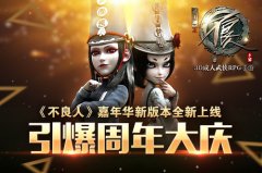 《不良人》嘉年华新版本全新上线