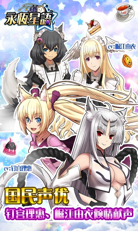 《永恒星语》钉宫理惠变声女仆为你服务