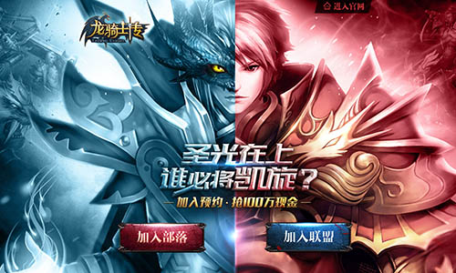 《龙骑士传》手游预约官网即将出炉  百万现金等