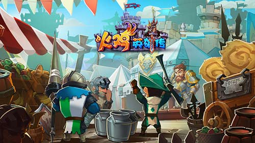 《火鸡英雄传》最新资讯 将开战盟大作战