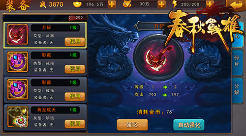 群雄争霸激斗手游《春秋战雄》 带你玩转春秋战
