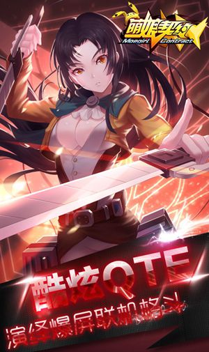 萌力奶神聚集 《萌娘契约》开启次元混战
