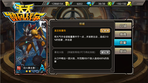 热血童年超进化 《天天数码战争》百兽战力大