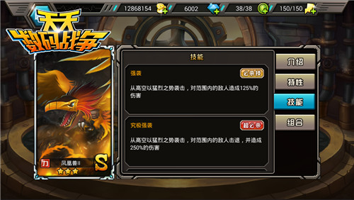 热血童年超进化 《天天数码战争》百兽战力大
