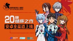 《EVA适格者》安卓明日上线 福利盛宴全面来袭