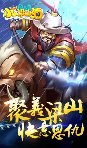 水浒经典再现 《小小梁山泊》童心不泯