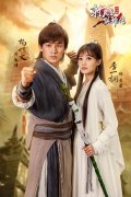 青春范儿！射雕英雄传3D代言人“尝鲜”海报出炉