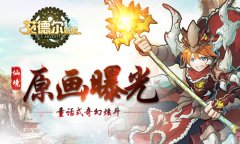 童话式奇幻炫斗 《艾德尔冒险》仙境原画曝光